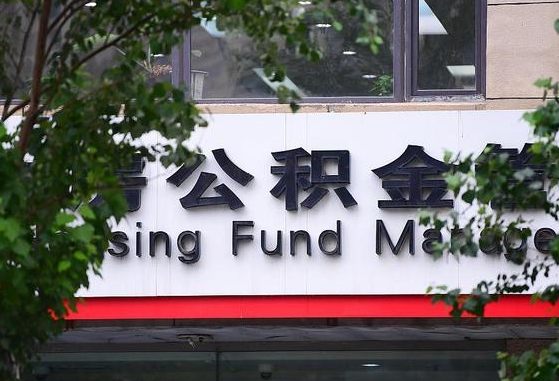公积金的钱可以作为首付吗-日土公积金代办平台